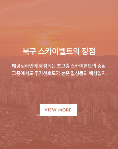 침산동 호반써밋 하이브파크 프리미엄